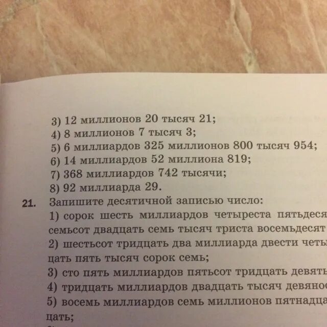 Семи тысячами или семью тысячами. Записать десятичной записью число. Запишите десятичной записью число сорок шесть. Запишите десятичной записью число. Задания запишите десятичной записью число.