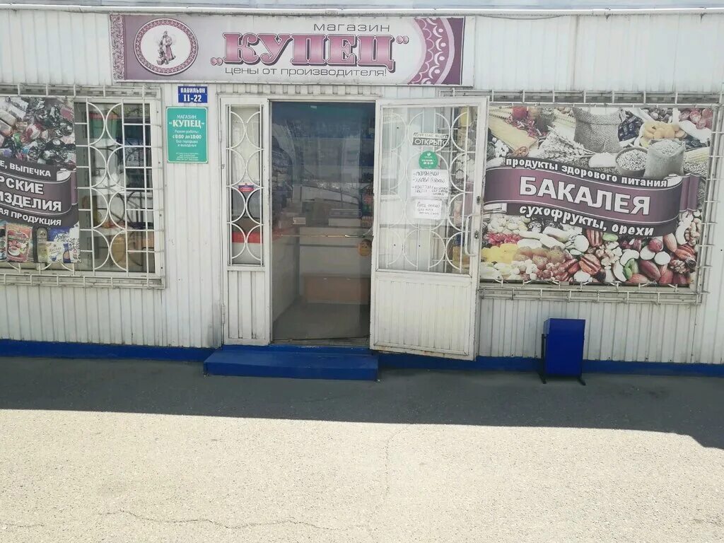 Больше не работает: Купец, магазин продуктов, Челябинск, улица Энгельса, 75А - Я