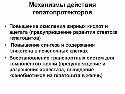 Показания к применению гепатопротекторов
