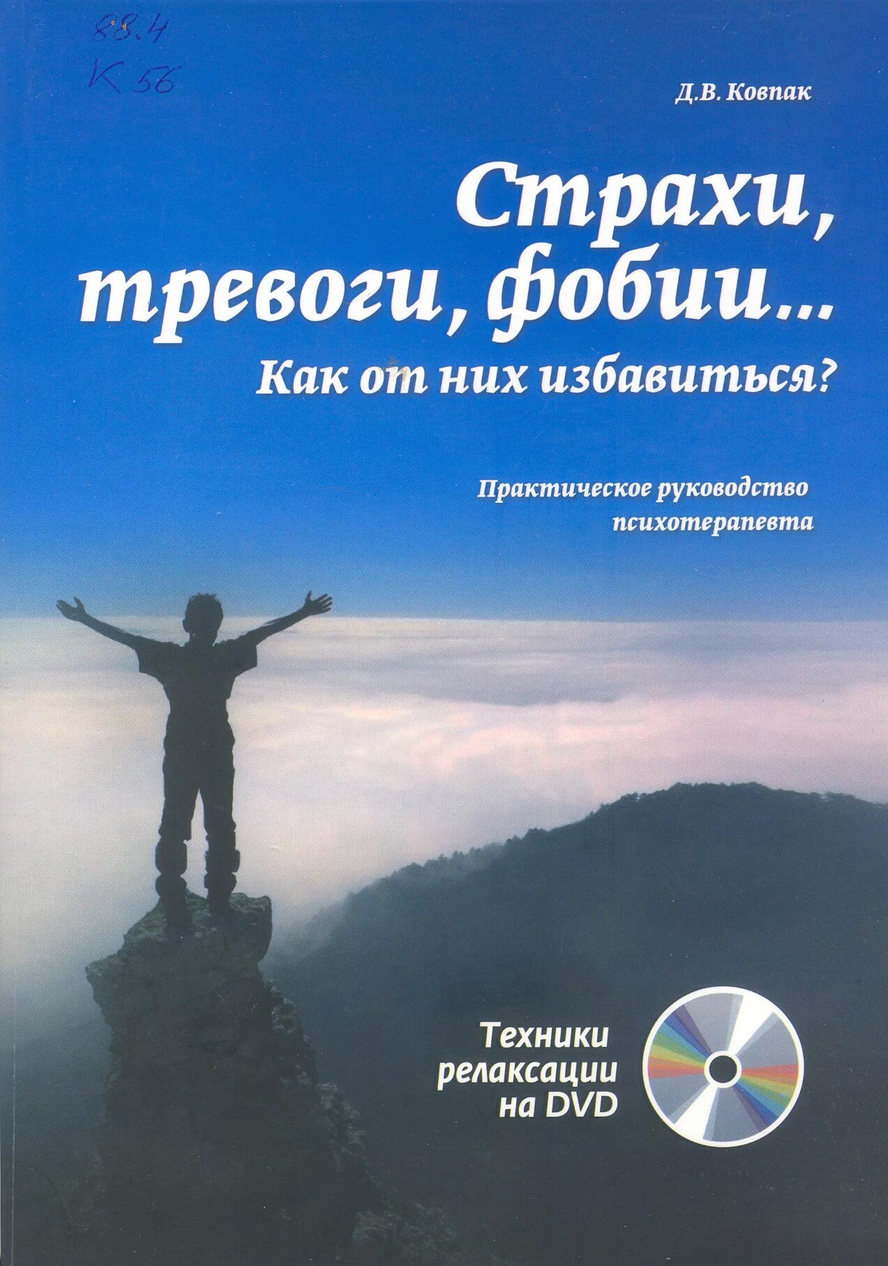 Тревога страхи книга. Ковпак книга тревога. Фобии и тревоги книга. Книга страхов.