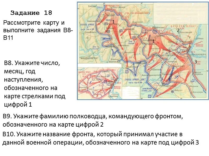 Рассмотрите карту и выполните задание 4 7. Рассмотрите карту и выполните задание. в ходе наступления обозначенного на схеме русские войска заняли луцк. рассмотрите карту и выполните задания к ней. что обозначают красные стрелки на карте.