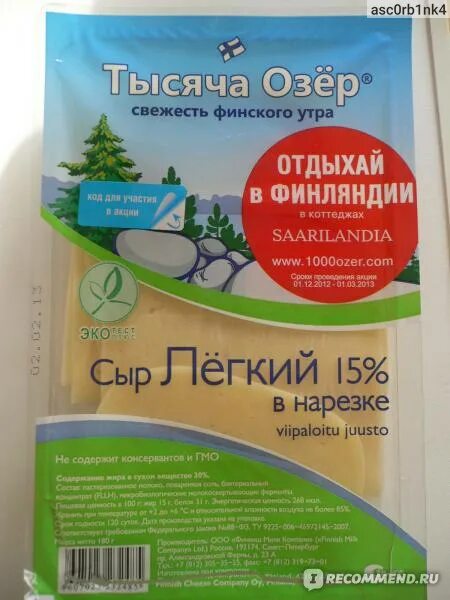 Тысяча озер легкий 15. Сыр тысяча озер легкий 15. Сыр 1000 озер 15 жирности. Сыр тысяча озер 15 процентов. Сыр 15 жирности