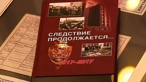 Следствие длилось