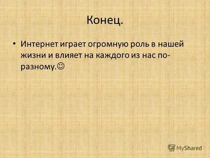 Конец интернета