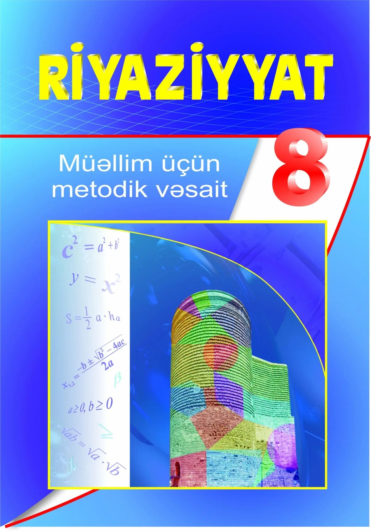 Www/e-derslik. Gov. E derslik методическое пособие. Azərbaycan dili kitab учебник. Электронный учебник.