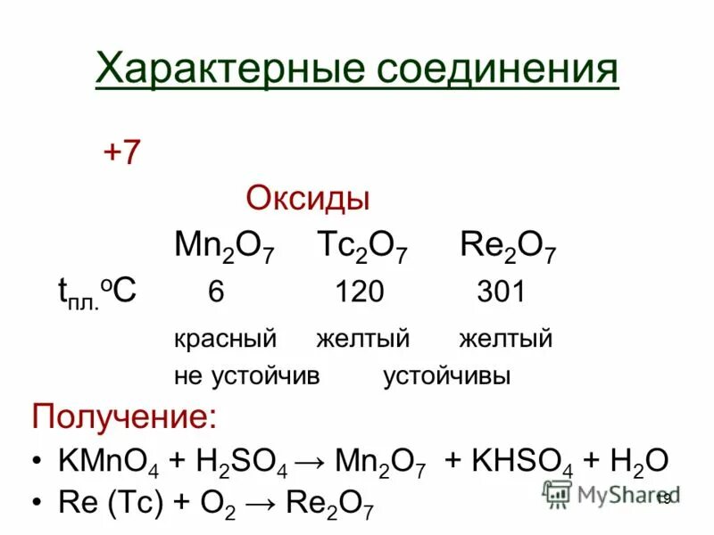 Mn2o7 оксид. Mn2o7 формула оксида. Оксид марганца 7. Mn2o7 реакции. Марганец o2