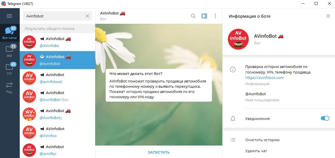 Телеграм бот по номеру авто. Бот телеграм для пробития машин. Телеграм боты для пробивки авто. Авинфобот телеграмм. Боты телеграм информация по номеру