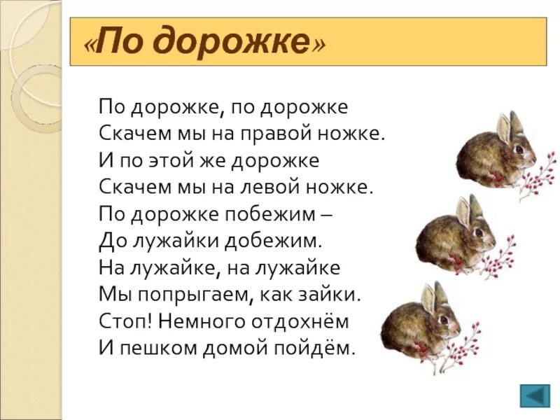 Я по дорожке он по дорожке. Графические дорожки. Я по дорожке он по дорожке. Текст песни красная шапочка текст. Физкультминутка для дошкольников.