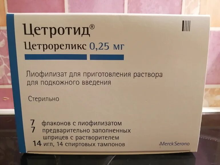 Цетротид цена. Цетротид 0,25 мг. Цетротид лиофилизат. Укол Цетротид. Цетротид производитель.