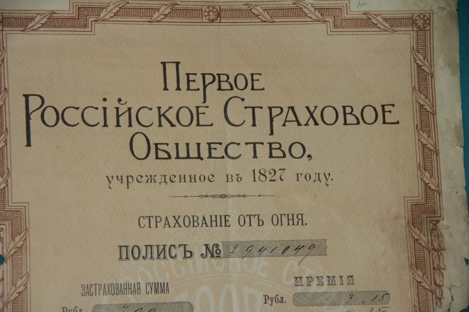 правила страхования от огня