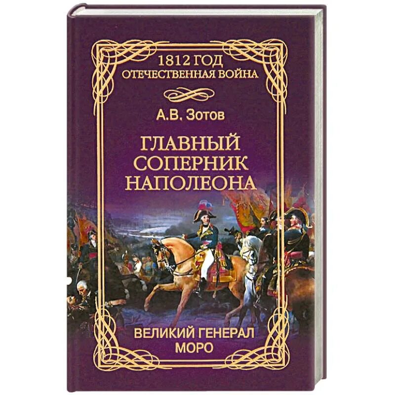Главный противник наполеона. Главный противник наполеона. Главный противник наполеона. Главный противник наполеона. Какого роста был наполеон.