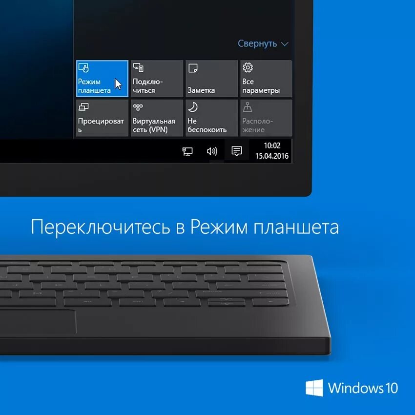 Планшет установить windows 10. Windows 10 планшетный режим. режим планшета на ноутбуке леново. режим планшета на ноутбуке что это. win 10 режим планшета.