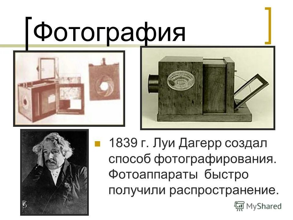 В каком году изобрели камеру