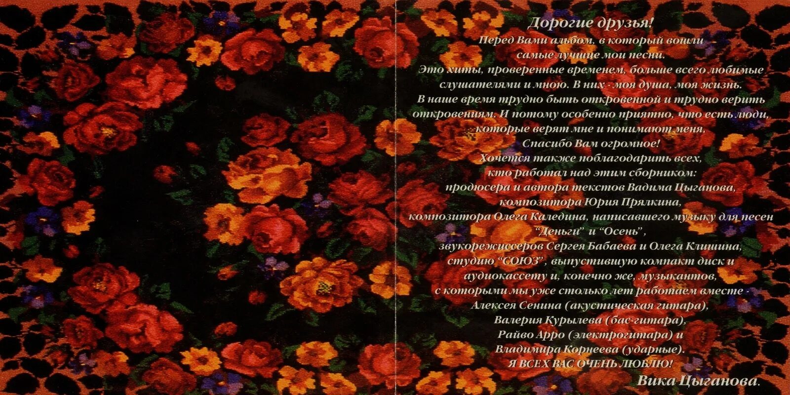 вика цыганова это родина моя. пётр матрёничев и вика цыганова. песня приходите в мой дом текст. вика цыганова русская водка. вика цыганова текст песен.