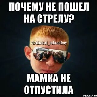 Отпусти мем