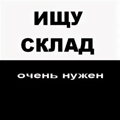 На том и другом складе. На складе искали двери.