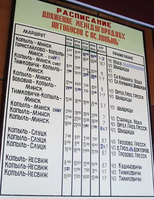 Расписание автобусов маршрутки минск. Расписание автобусов Несвиж-Копыль. Маршрутка Копыль Минск. Автобус Копыль Тимковичи. Копыльский автобусы автостанция.