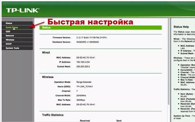 Tp link меню. Tp-link tl-wr741nd. меню роутера tp-link. меню настройки маршрутизатора. кнопки на роутере tp-link.