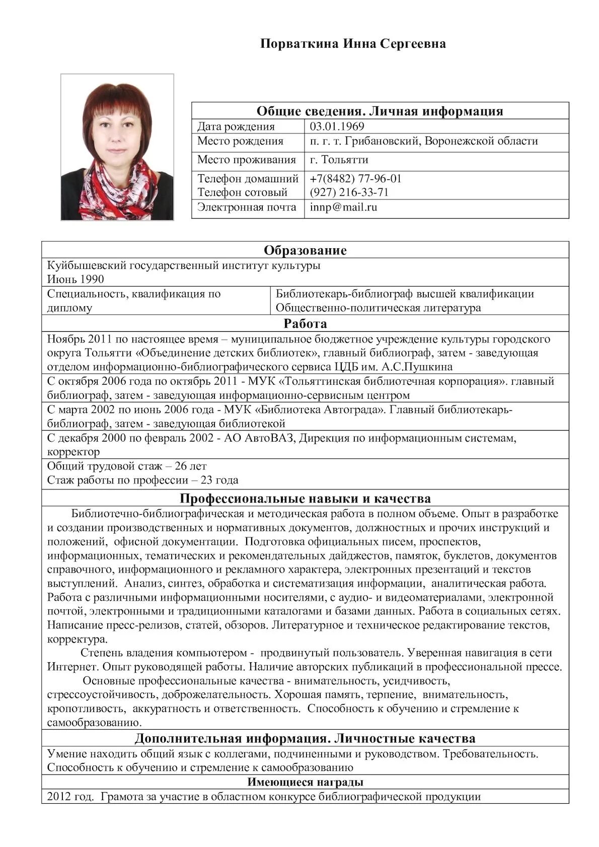Резюме работника пример. Резюме образец. пример резюме. пример резюме образец. резюме библиотекаря.
