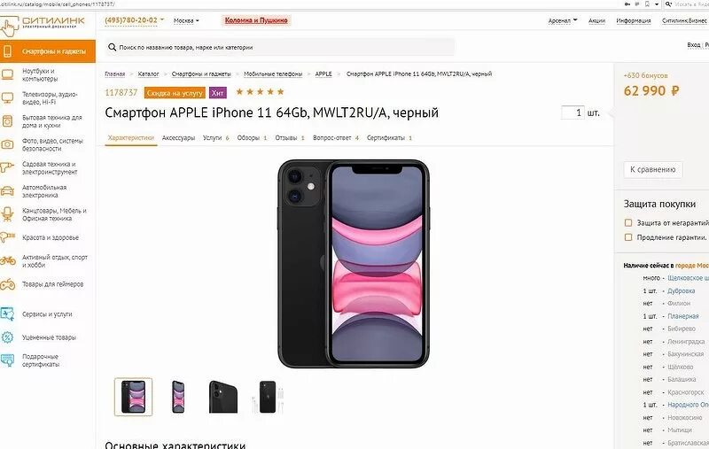 Apple iphone 11 ДНС. Расценки айфонов. Сколько стоит айфон. Сколько гигабайт в айфоне 11. Днс телефон каталог айфон