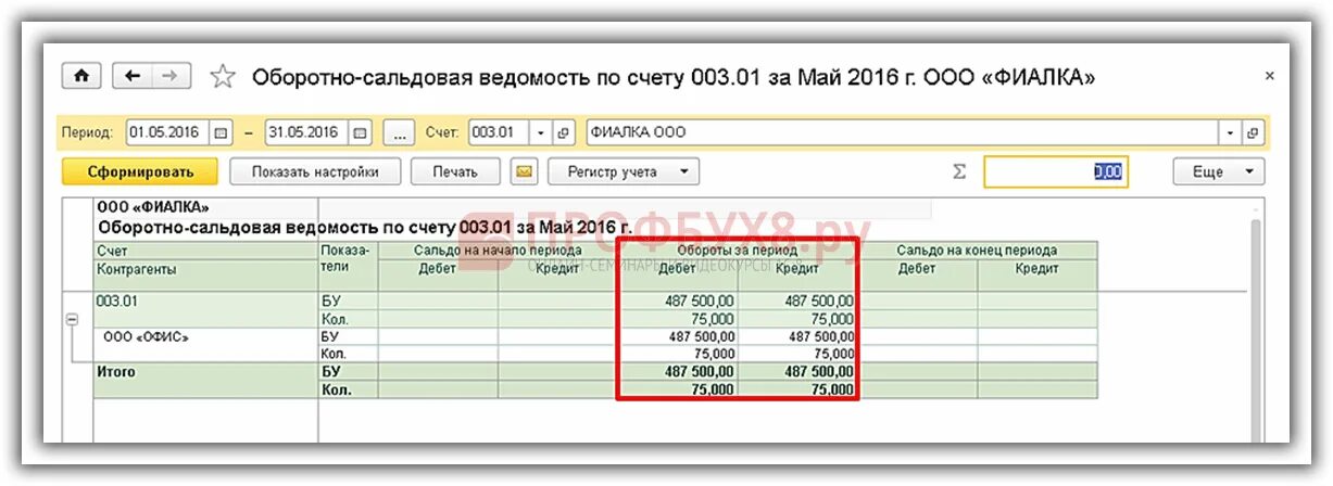 3. 01 в 1с 8. Проводки 76 счета бухгалтерского учета. Счет 3 8. 3 бухгалтерия.