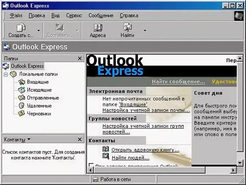 Программа Outlook Express позволяет:. Аутлук экспресс почта. Outlook Express входящие. Outlook Express логотип.