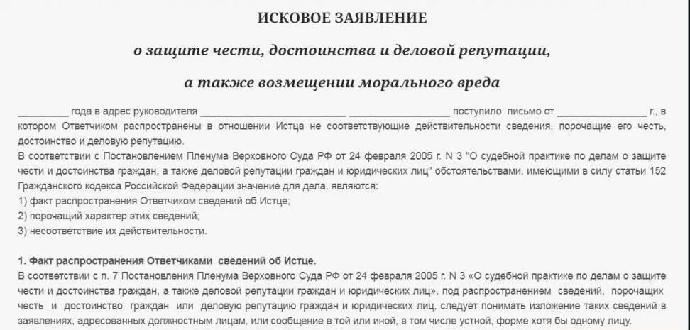 Защита по иску российского