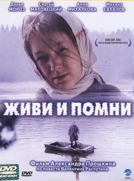 живи и помни фильм 2008. твори и помни. андрей гуськов живи и помни. повести «живи и помни» (1974). твори и помни.