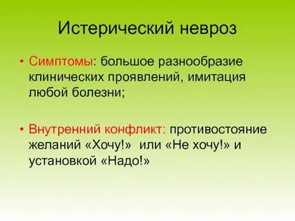 Невроз симптомы и лечение форум