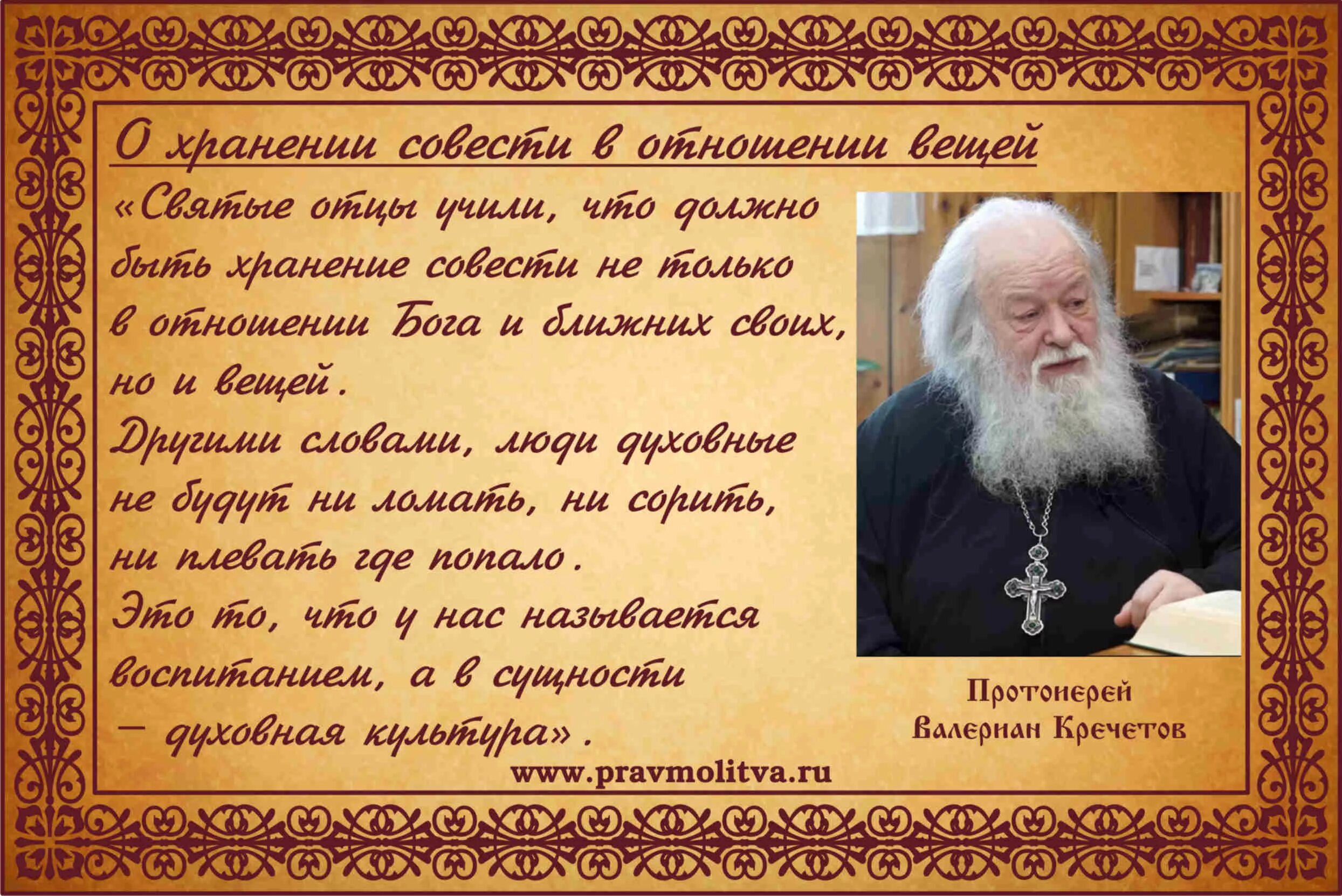 Святые о совести. Высказывания святых. Святые отцы о совести. Святые о совести цитаты. Текст святых отцов