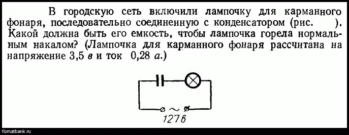 Через лампочку карманного фонарика. Через лампочку карманного фонарика