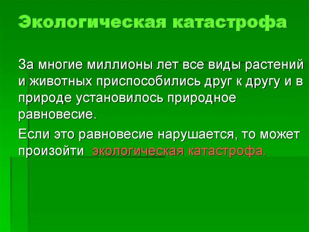 Экологические катастрофы понятие. Экологическая катастрофа это определение. Экологические катастрофы примеры. Экологические катастрофы презентация.