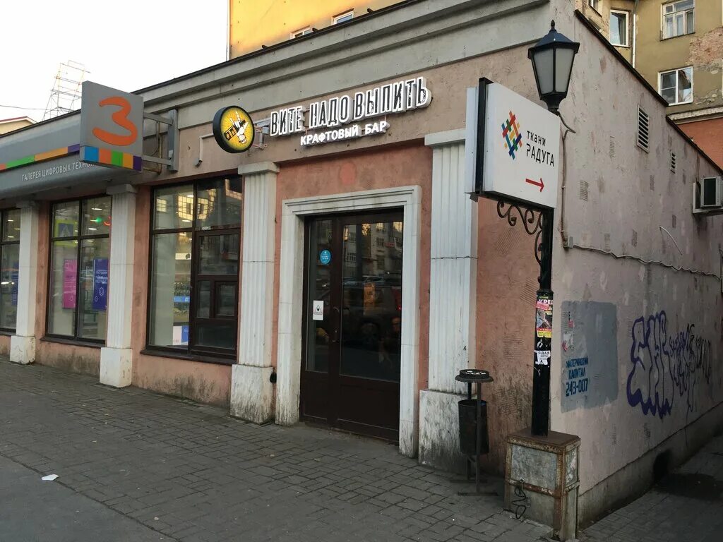 Pub ижевск. Бар вите надо выпить ижевск. к маркса 175.