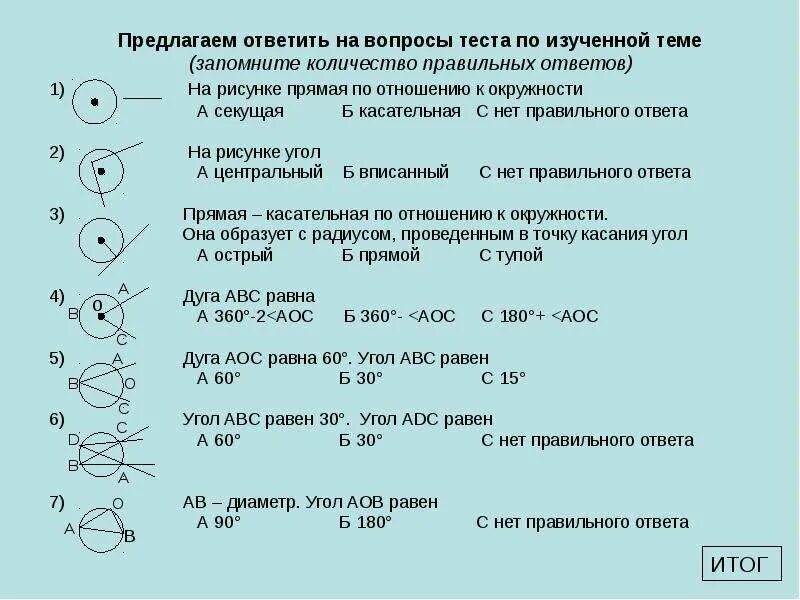 Тест по теме окружность 8 класс. Центральный угол окружности задачи. Вопросы на тему окружность. Правила по теме окружность 8 класс. Теория по теме окружность 8 класс.