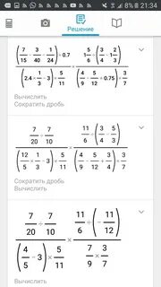 Вычисление дробей