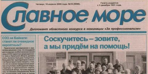 Советское приангарье газета