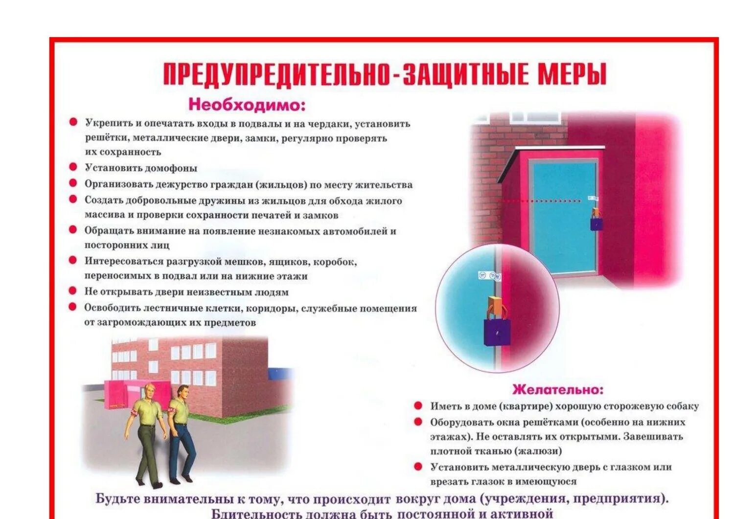 Антитеррористическая защита образовательных учреждений