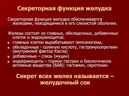 Информацию о секреторной функции желудка позволяет получить