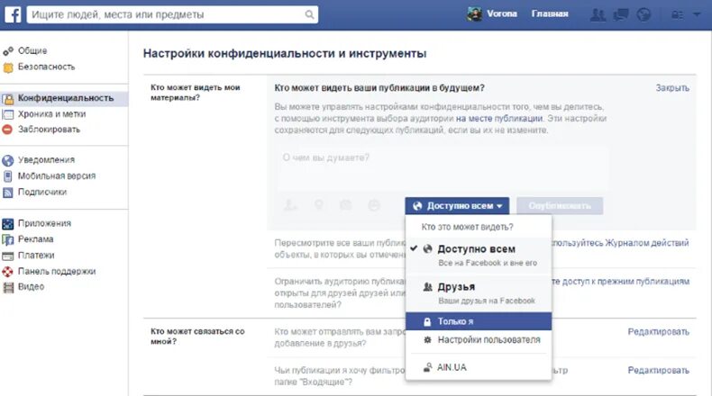 Фейсбуке скрыть. Фейсбук публикация. журнал действий в фейсбук. как скрыть друзей в фейсбуке. как в фейсбуке скрыть действия от друзей.