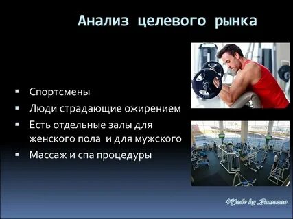 Тренажерный зал презентация