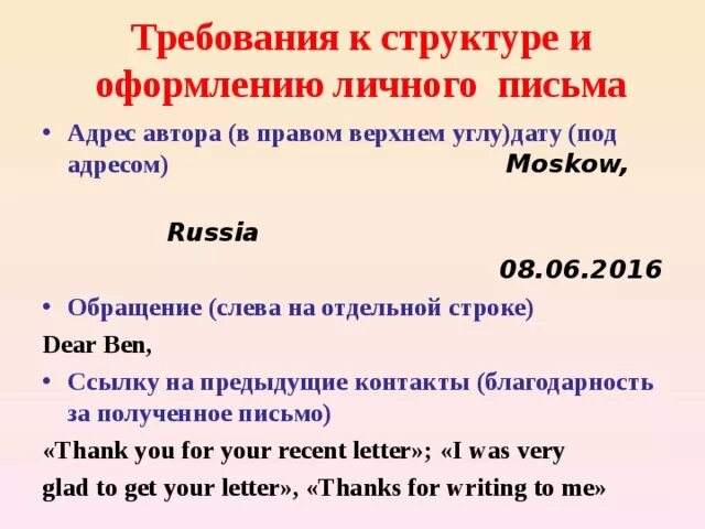 Письмо по огэ английский язык 2025. Пример письма на английском огэ. план написания письма по английскому огэ. написание электронного письма английский огэ. структура личного письма в английском языке.
