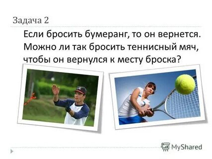 Теннисный мяч брошенный