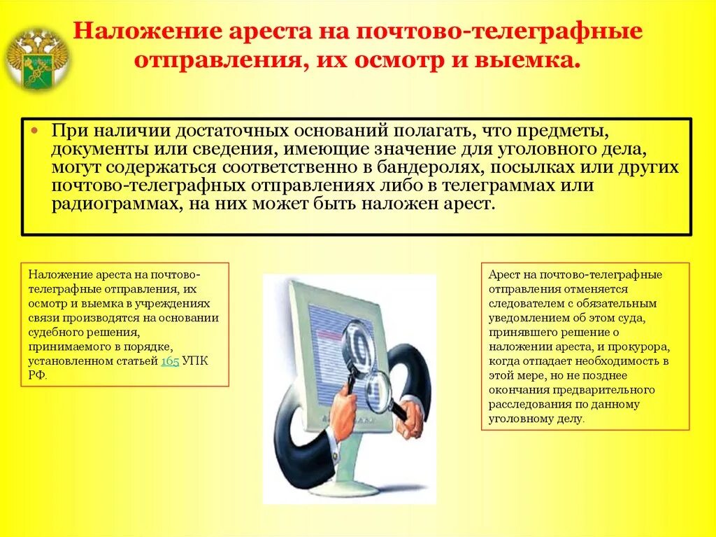 Наложение ареста на почтово-телеграфные отправления. Наложение ареста на почтово-телеграфные отправления их осмотр. Fhtcnпочтово-телеграфных отправлений. Протокол ареста почтово-телеграфных отправлений.