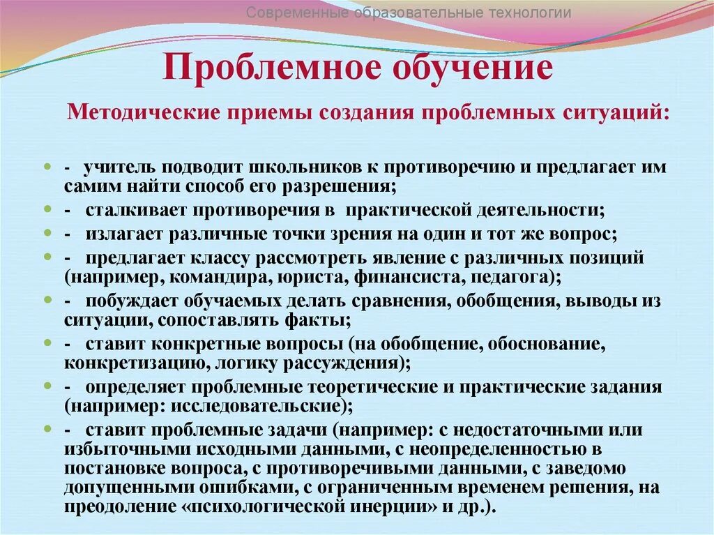 Методические приемы на занятии. Методы и приемы образовательной технологии на уроках. Современные образовательные технологии. Приемы деятельности учителя. Современные педагогические методики и технологии.