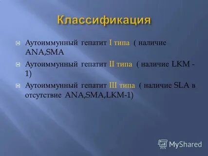 Мкб аутоиммунный