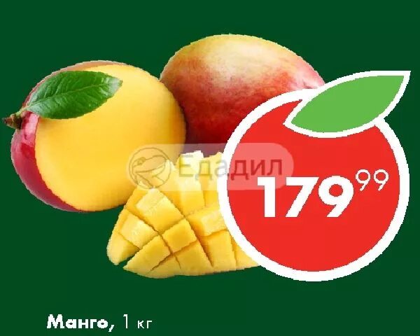 Пятерочка манго цена