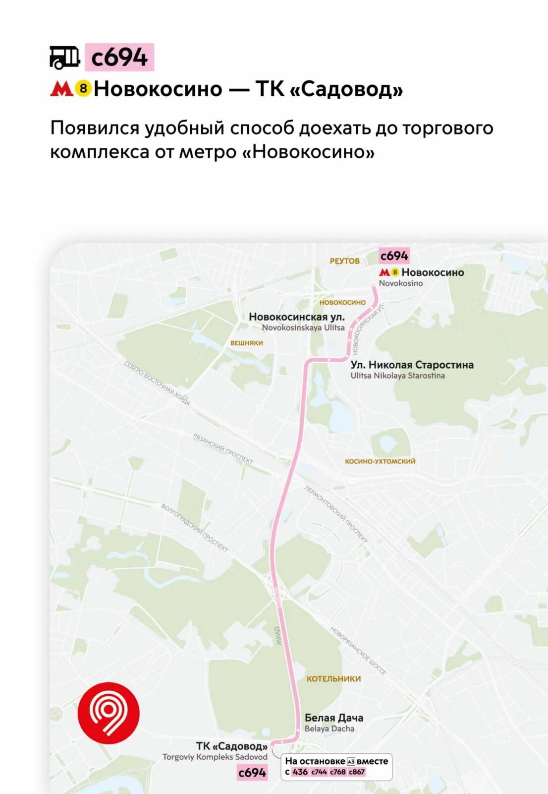 Метро новокосино маршрут. Ст метро щелковская. Автобус от метро щелковская до новокосино. Автобус от метро щелковская до новокосино. Автобус от новокосино до железнодорожного.