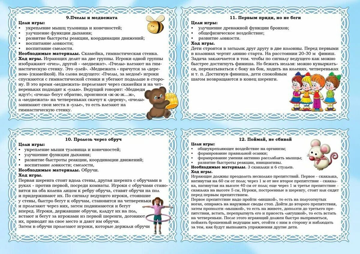 Малоподвижные игры средняя группа картотека с целями. Малоподвижные игры средняя группа картотека с целями. Картотека сюжетно-подвижных игр для детей 3-4. Подвижные игры в средней группе картотека. Оздоровительные игры для дошкольников.