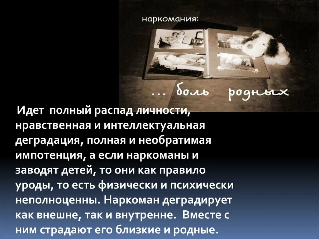 Распад деградация. Социальная деградация личности. Психическая деградация. Распад деградация. Моральная деградация личности.