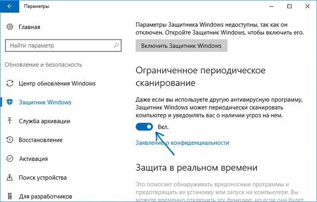 Вы используете другие антивирусные службы Windows. Как отключить в Windows Defender периодическое сканирование. Windows defender windows 10 как включить